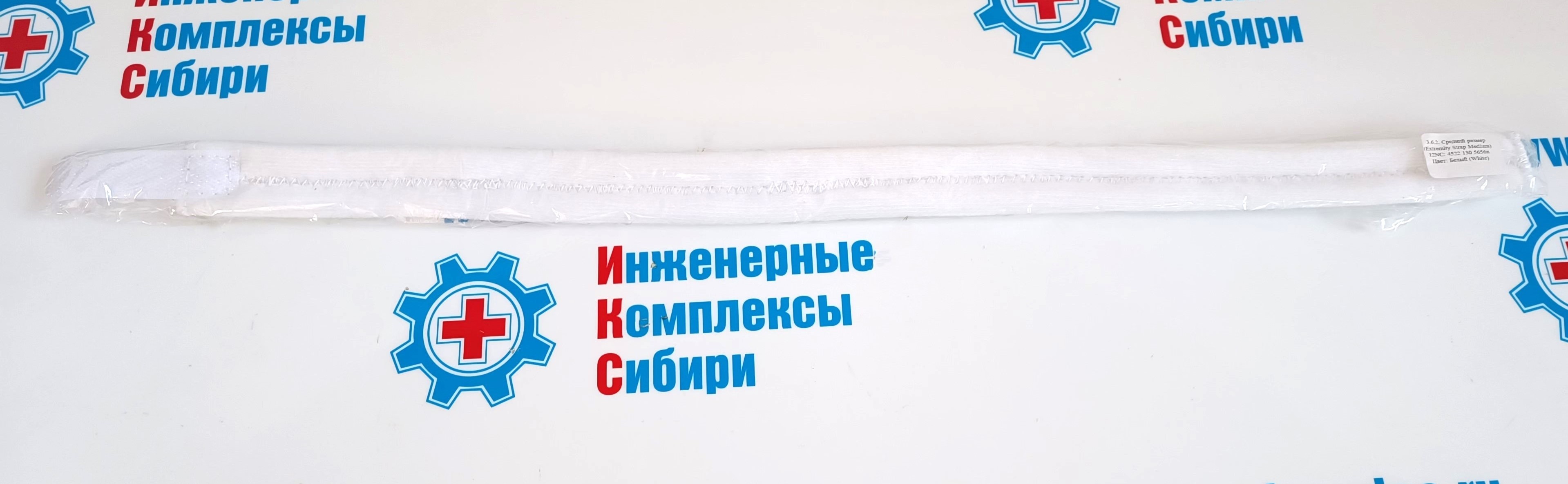 Extremity strap small ( Малые ремни)PN 4522 130 5657