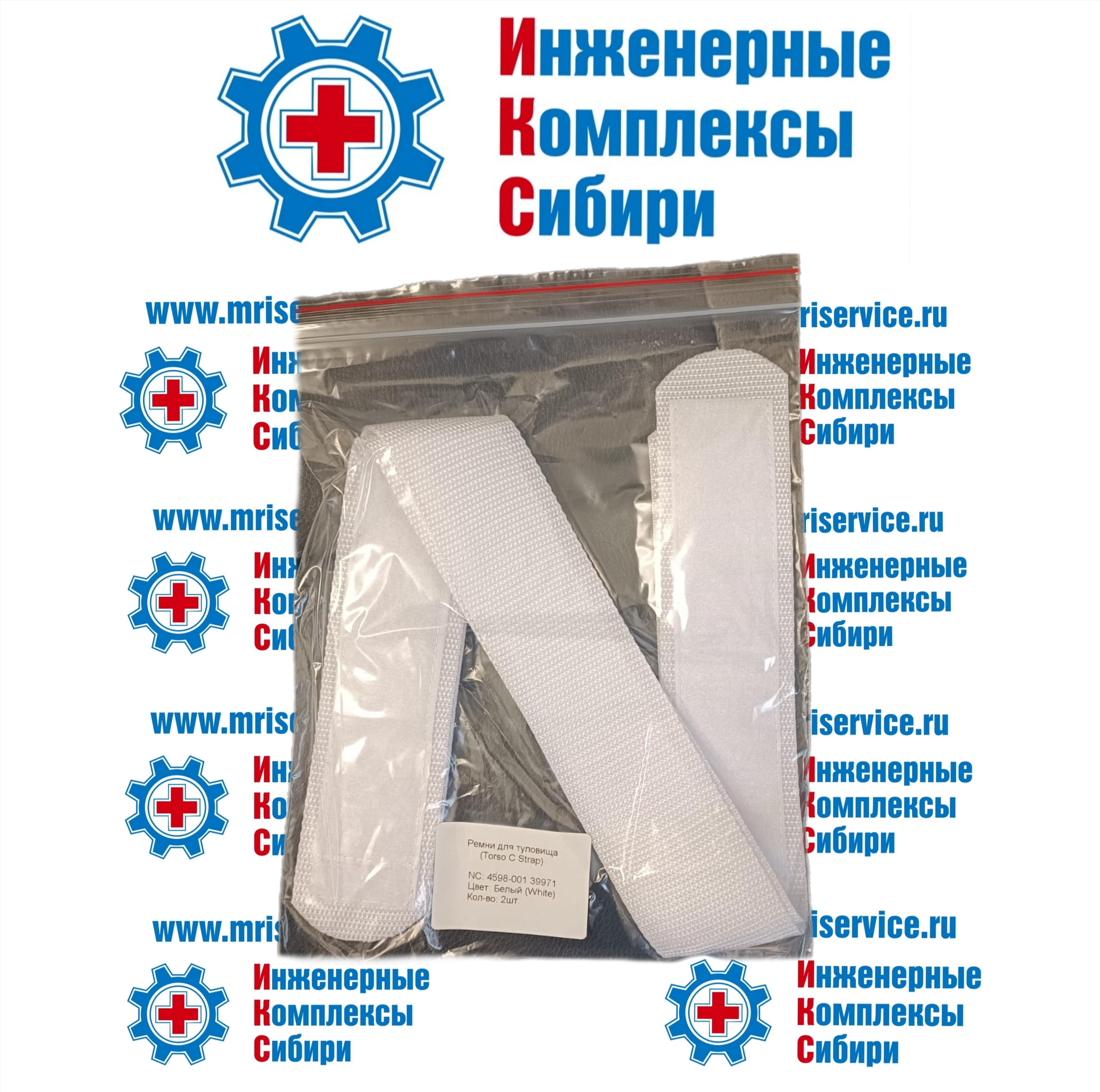 TORSO C STRAP ( Ремни для туловища)PN 4598 001 3997